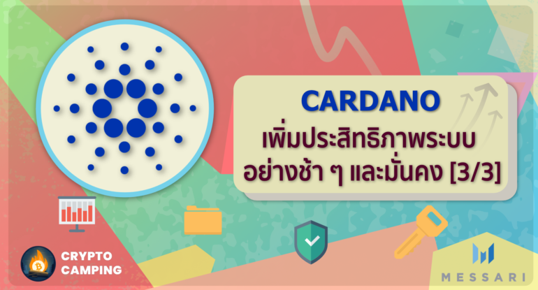 Cardano Slow and Steady3 Cardano เติบโตอย่างช้า ๆ และมั่นคง ปี 2022